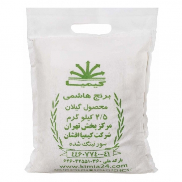 برنج هاشمی 2.5 کیلویی کیمیا