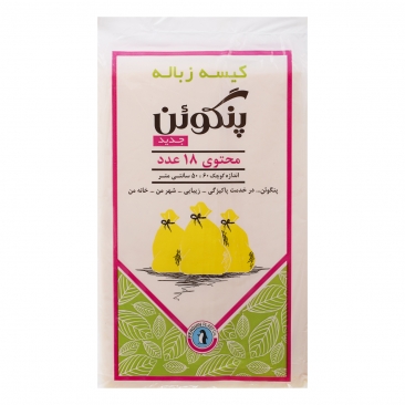 کیسه زباله کوچک 18 عددی پنگوئن پلاست