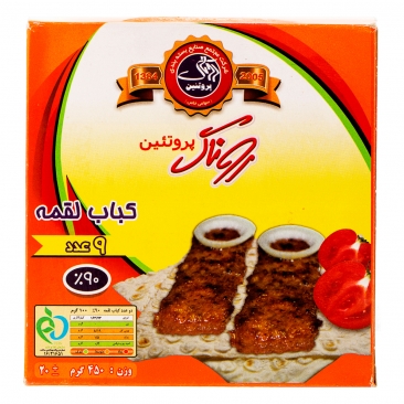 کباب لقمه 90 درصد 9 عددی روناک 450 گرمی پروتئین