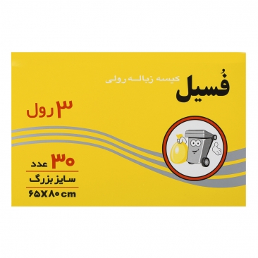 کیسه زباله 3 رول بزرگ 30 عددی فسیل