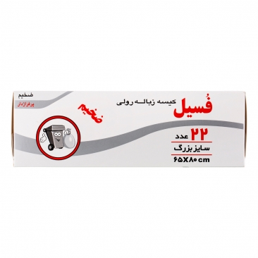 کیسه زباله رولی بزرگ پرفراژدار ضخیم 22 عددی فسیل