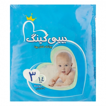 پوشک کامل بچه سایز 3 (4 تا 9 کیلوگرم) 14 عددی بیبی کینگ