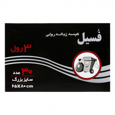 کیسه زباله  3 رول 30 عددی فسیل