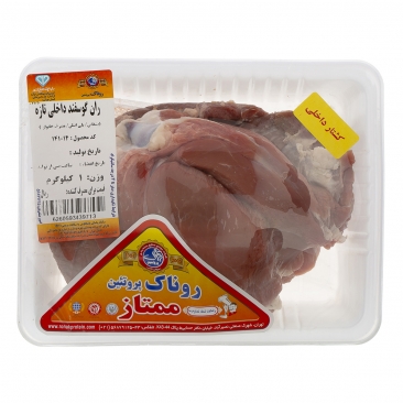 گوشت ران گوسفند 1 کیلویی روناک پروتئین