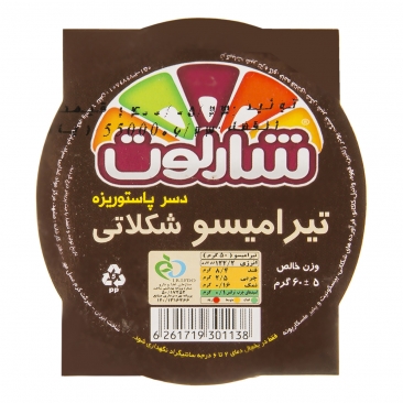دسر تیرامیسو شکلاتی 60 گرمی شارلوت