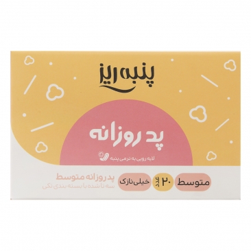 پد روزانه متوسط خیلی نازک 20 عددی پنبه ریز