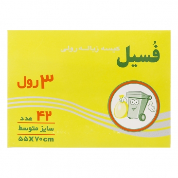 کیسه زباله رولی متوسط 3 رول 42 عددی فسیل