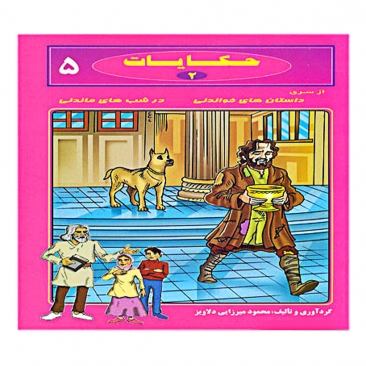 کتاب حکایات 2