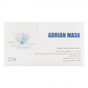 ماسک سه لایه 50 عددی آدرین ماسک