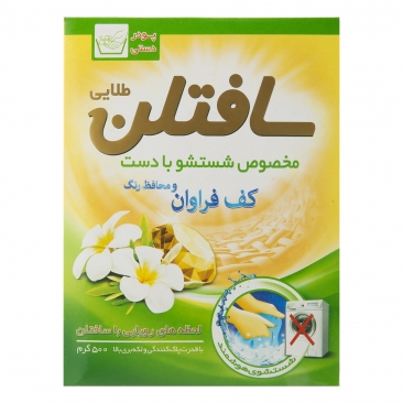 پودر لباسشویی مخصوص شستشو با دست 500 گرمی سافتلن