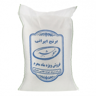 برنج ویژه ماه محرم 10 کیلویی خوشه طلایی مامطیر 