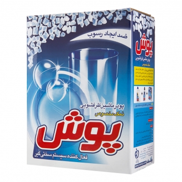 نمک ماشین ظرفشویی 2000 گرمی پوش 