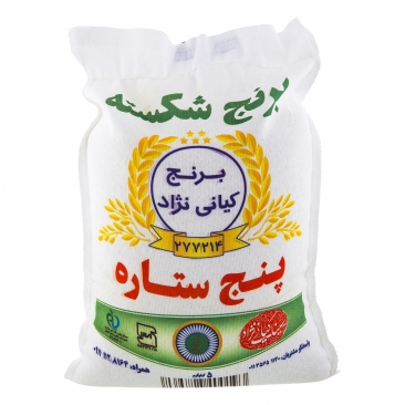 برنج شکسته 5 کیلویی کیانی نژاد