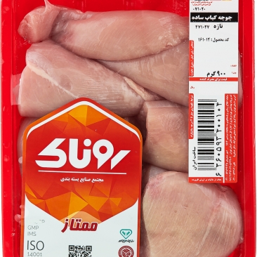 جوجه کباب ساده 900 گرمی روناک‌پروتئین