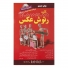 کتاب کلید رتوش عکس در فتوشاپ (همراه با DVD)