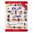 کتاب تاریخ جهان (از 4 میلیون سال قبل تا به امروز)