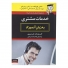 کتاب خدمات مشتری به زبان آدمیزاد