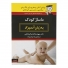 کتاب ماساژ کودک به زبان آدمیزاد