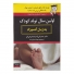 کتاب اولین سال تولد کودک به زبان آدمیزاد