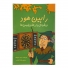 کتاب رابین هود و بقیه دزدها و پلیس ها