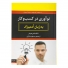 کتاب نوآوری در کسب و کار به زبان آدمیزاد
