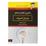 
 کتاب رهبری تجارت و مغز به زبان آدمیزاد