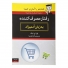 کتاب رفتار مصرف کننده به زبان آدمیزاد