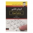 کتاب فروش تلفنی به زبان آدمیزاد