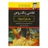 کتاب نقاشی رنگ روغن به زبان آدمیزاد