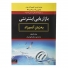 کتاب بازاریابی اینترنتی به زبان آدمیزاد