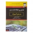 کتاب فناوری اطلاعات سبز به زبان آدمیزاد