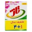 پک پودر ماشین لباسشویی 5 عددی 500 گرمی تاژ
