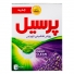 پودر ماشین لباسشویی لاوندر 500 گریم پرسیل