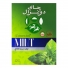 چای سبز و نعنا 100 گرمی دوغزال