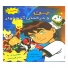کتاب بن و درختان آدم خوار 