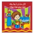 کتاب اتل متل توتوله خورد پوپو هله هوله