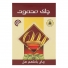 چای سیلان شکسته با طعم هل 500 گرمی محمود       