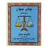 چای شکسته ممتاز ترازو نشان 500 گرمی جهان