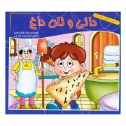 کتاب دانی و نان داغ کتاب دانی و نان داغ