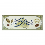 رشته پلویی 400 گرمی تایسیز رشته پلویی 400 گرمی تایسیز