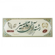 رشته آشی 1000 گرمی تایسیز رشته آشی 1000 گرمی تایسیز