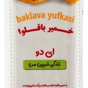 خمیر باقلوا 500 گرمی ای دو خمیر باقلوا 500 گرمی ای دو