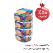 پک 4 عددی تن ماهی شباب