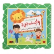 کتاب وایت برد ( آموزش 4 عمل اصلی در ریاضی)