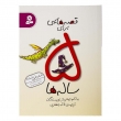 کتاب قصه هایی برای 5 ساله‌ها