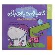 کتاب من نمی خوام بازی کنم