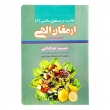 کتاب ارمغان الهی (غذاهای خام گیاهی)