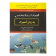 کتاب ایجاد اعتماد به نفس به زبان آدمیزاد