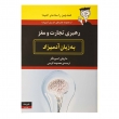
 کتاب رهبری تجارت و مغز به زبان آدمیزاد