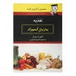 کتاب تغذیه به زبان آدمیزاد اثر کارول آن رینزلر
